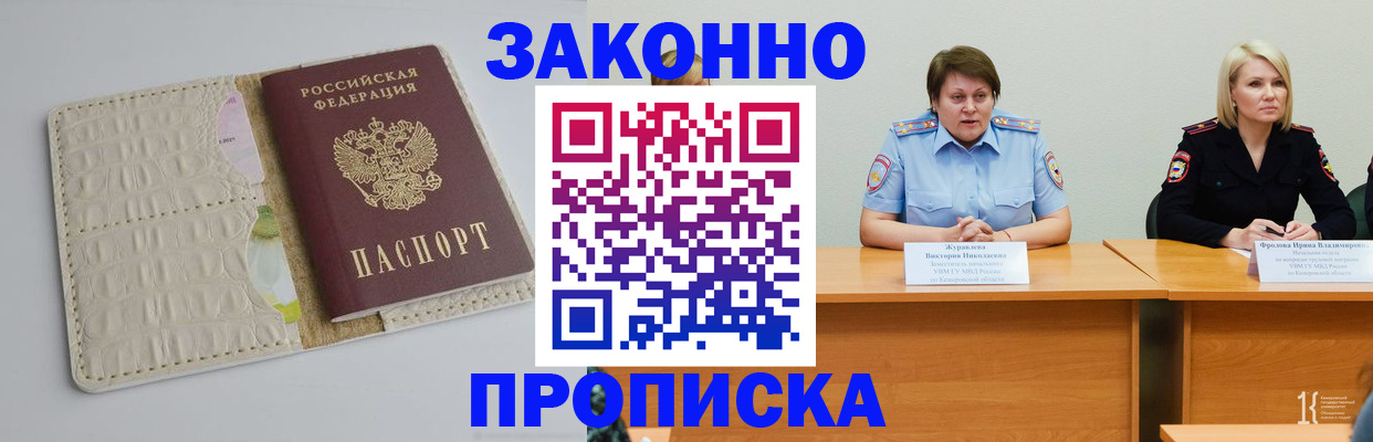 прописка паспорт в Саянске