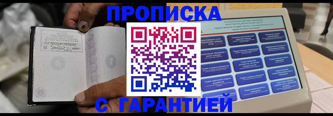 временная регистрация недорого в Саянске