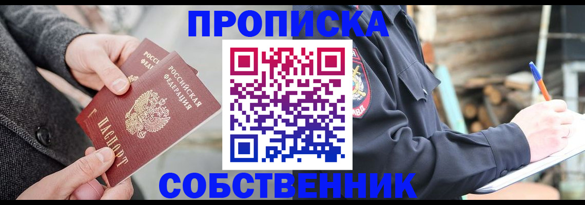 временная регистрация недорого в Саянске