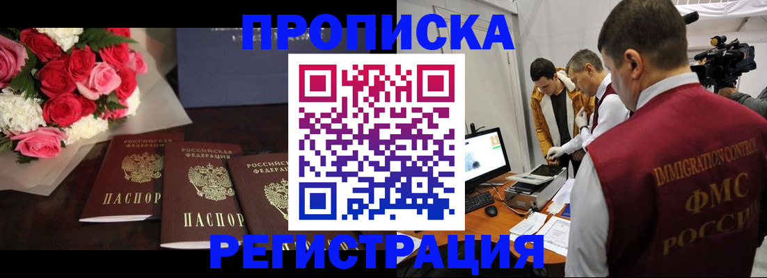 прописка в Саянске