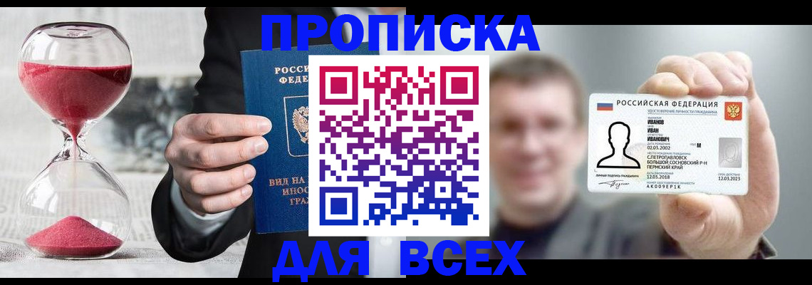 прописка в квартире в Саянске