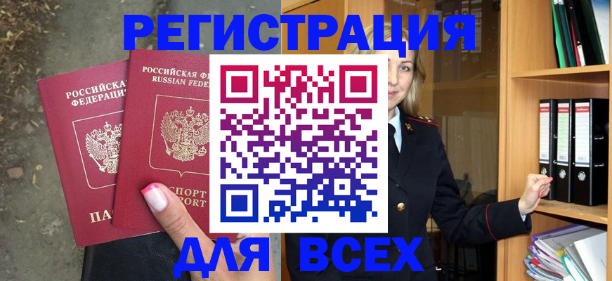 прописка иностранных граждан в Саянске