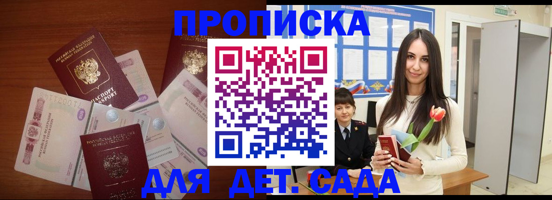 прописка для военкомата в Саянске